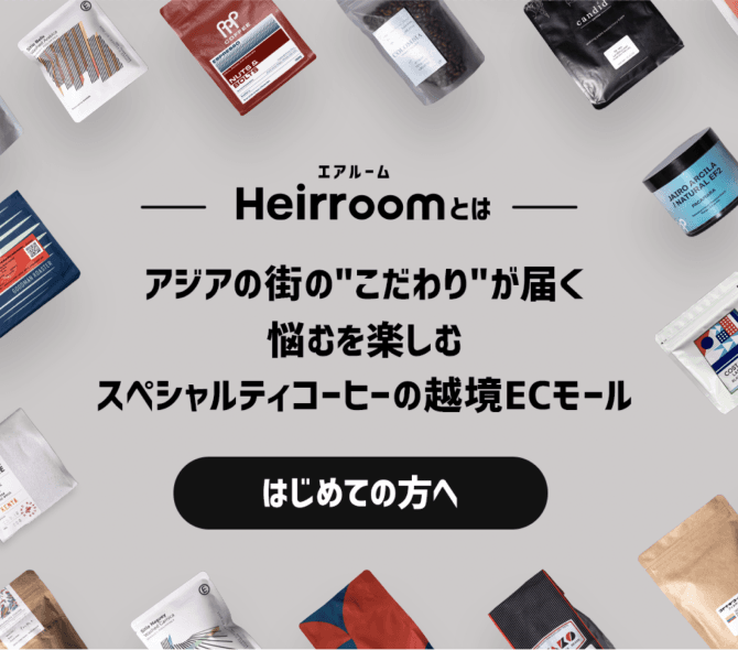 Heirroom